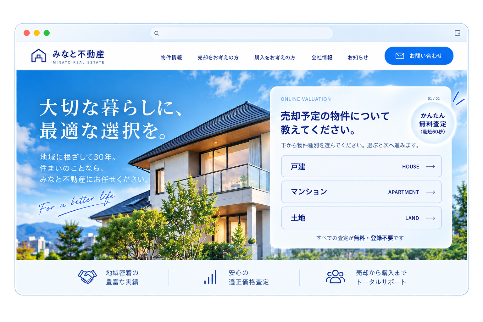 不動産会社サイトで査定アプリを利用するイメージ